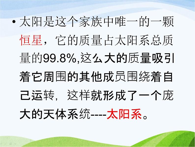 青岛小学科学六下《20、太阳家族》PPT课件-第2页