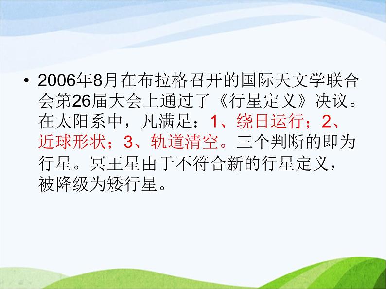 青岛小学科学六下《20、太阳家族》PPT课件-第4页