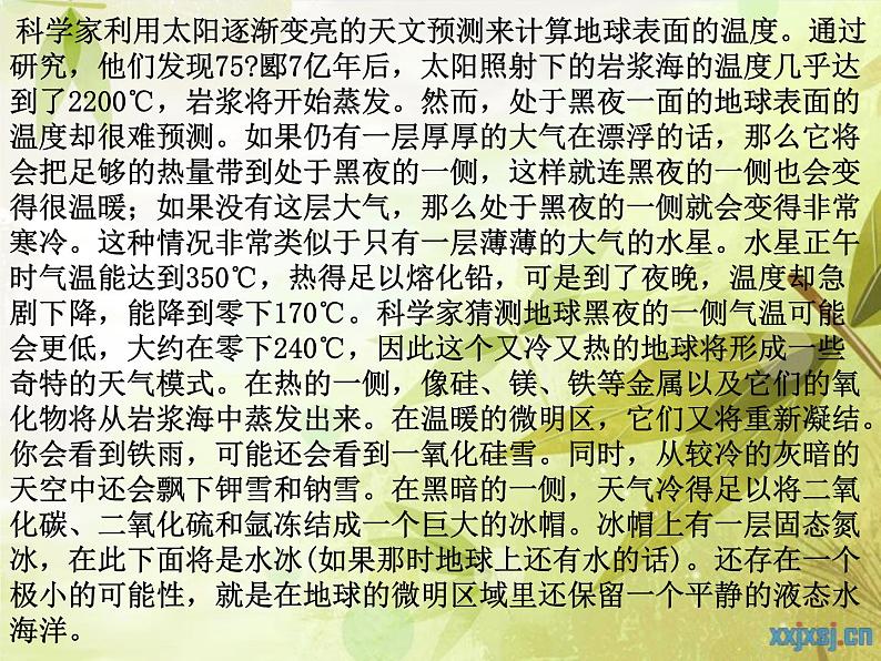 青岛小学科学六下《23、未来家园》PPT课件-第5页