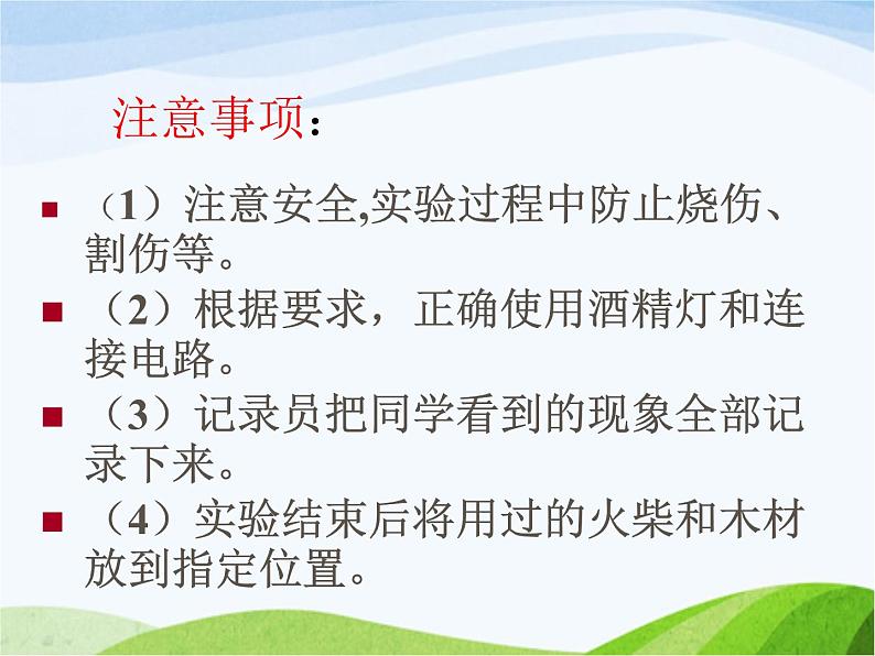 青岛小学科学四上《8-木材》PPT课件-(11)02