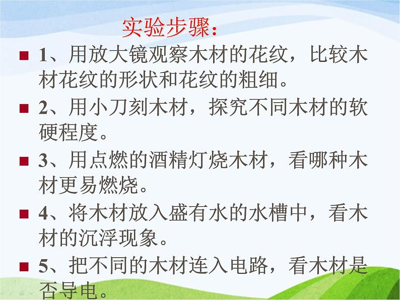 青岛小学科学四上《8-木材》PPT课件-(11)03