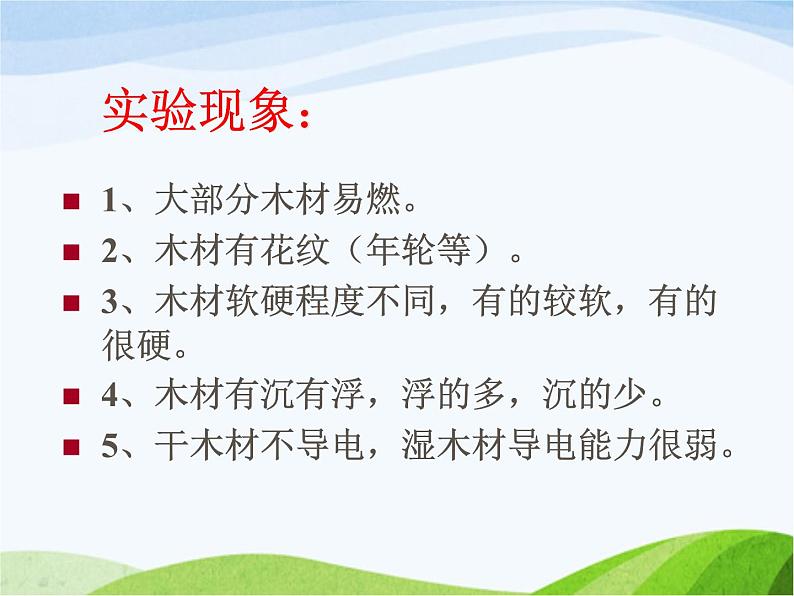 青岛小学科学四上《8-木材》PPT课件-(11)04