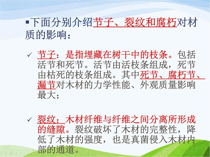 青岛小学科学四上《8-木材》PPT课件07