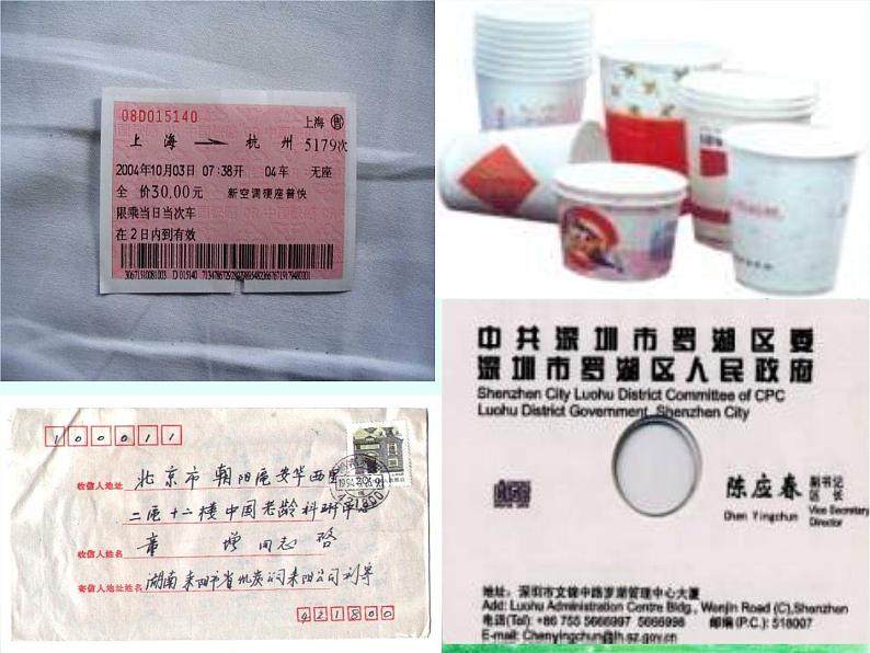 青岛小学科学四上《9-纸》PPT课件-第3页