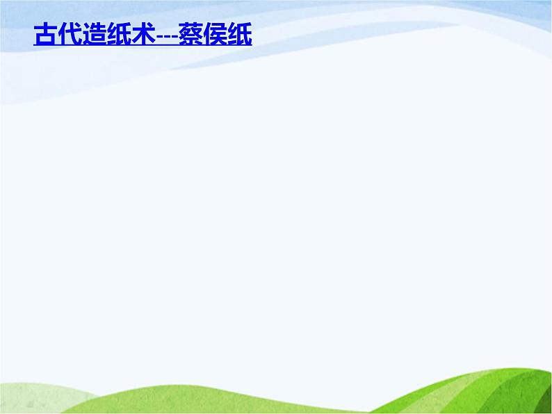 青岛小学科学四上《9-纸》PPT课件-第6页
