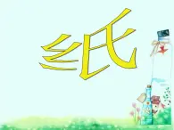 青岛小学科学四上《9-纸》PPT课件-(6)