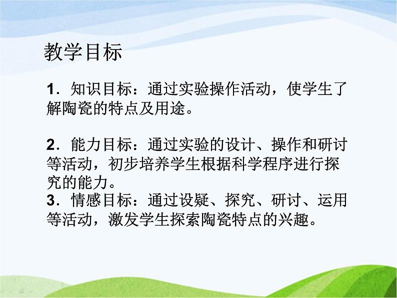 青岛小学科学四上《10-陶瓷》PPT课件-(1)04