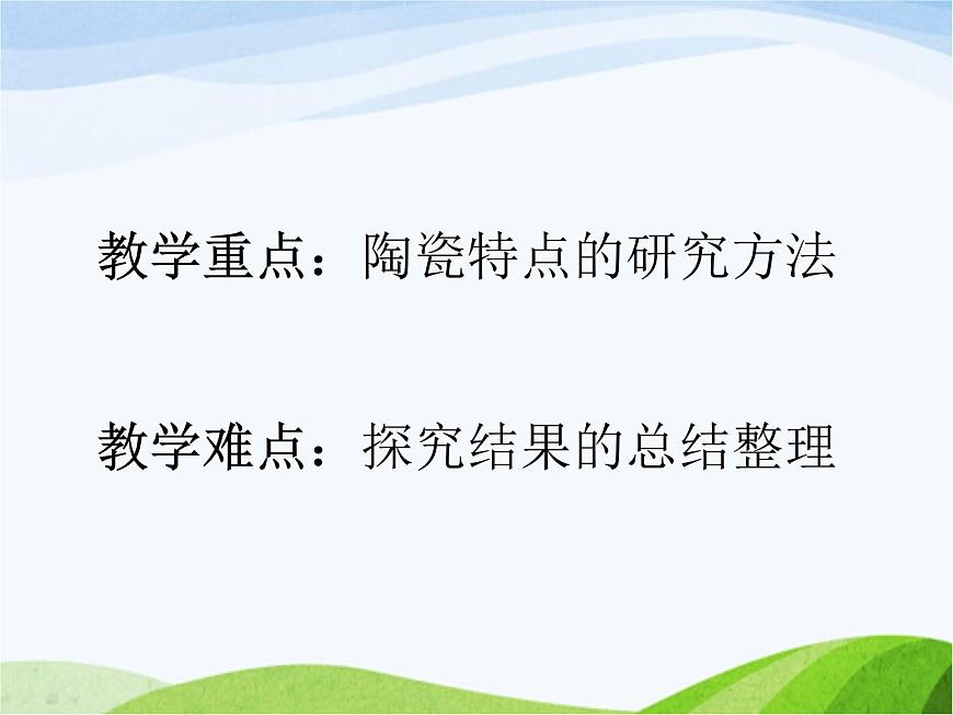 青島小學(xué)科學(xué)四上《10-陶瓷》PPT課件-(1)第5頁