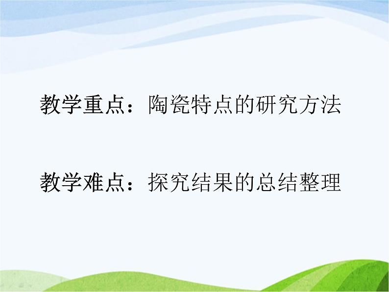 青岛小学科学四上《10-陶瓷》PPT课件-(1)05