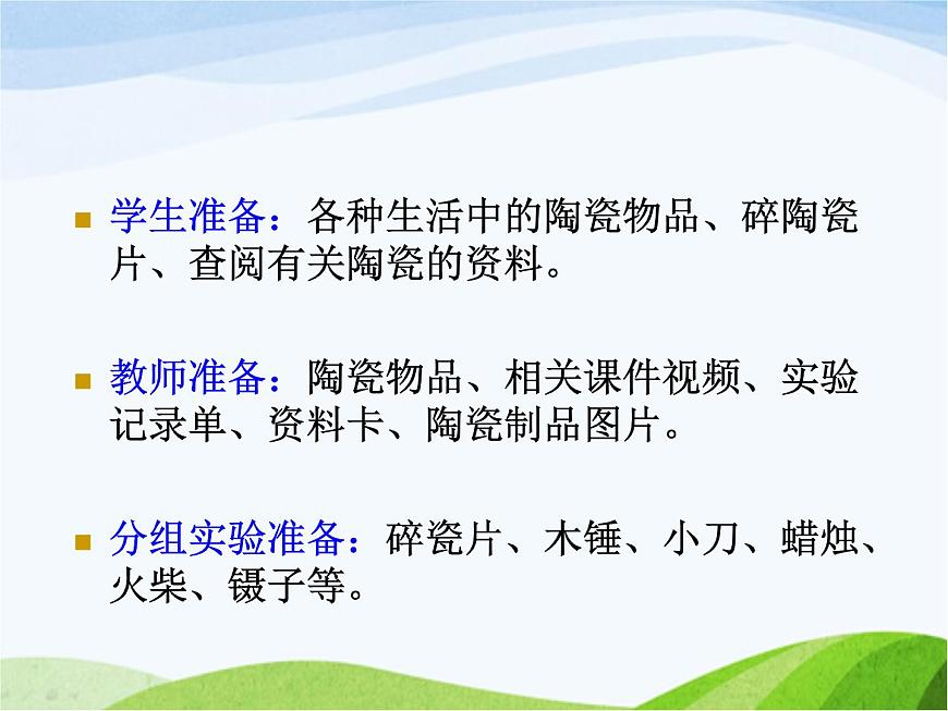 青島小學(xué)科學(xué)四上《10-陶瓷》PPT課件-(1)第6頁