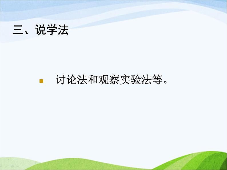 青岛小学科学四上《10-陶瓷》PPT课件-(1)08