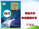 青岛小学科学四上《14-沸腾》PPT课件-(1)
