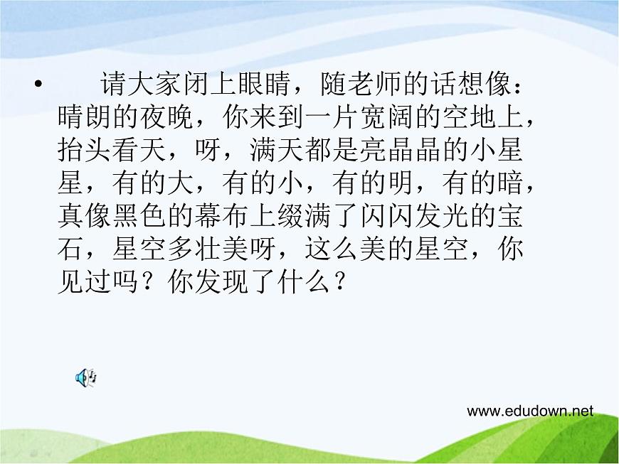 青島小學(xué)科學(xué)四上《6-秋季星空》PPT課-件-(4)第2頁