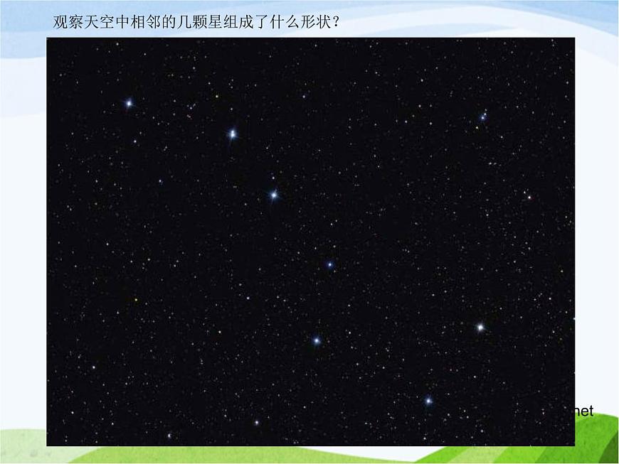 青島小學(xué)科學(xué)四上《6-秋季星空》PPT課-件-(4)第3頁