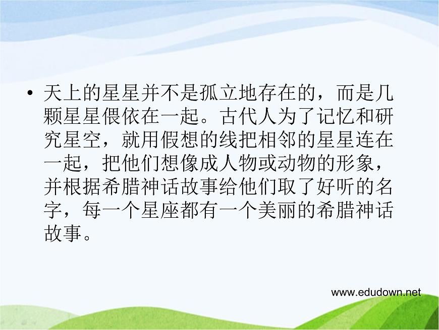 青島小學(xué)科學(xué)四上《6-秋季星空》PPT課-件-(4)第4頁
