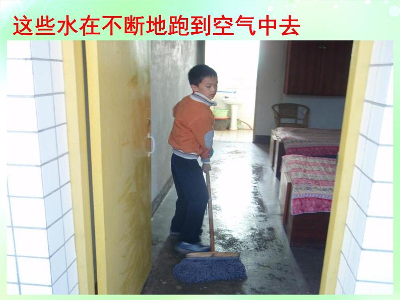 青岛小学科学四上《13-蒸发》PPT课件-(1)第2页