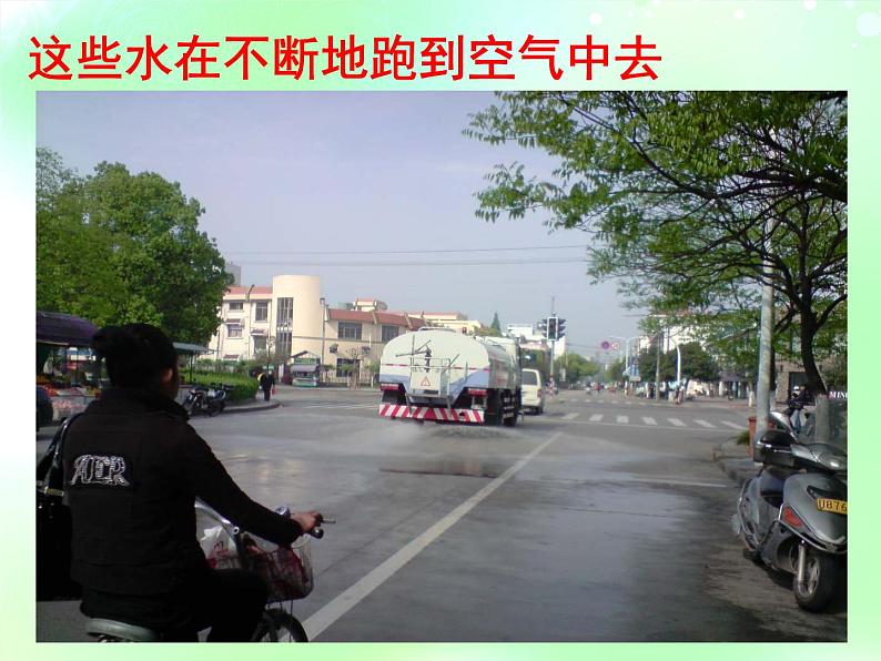 青岛小学科学四上《13-蒸发》PPT课件-(1)第4页