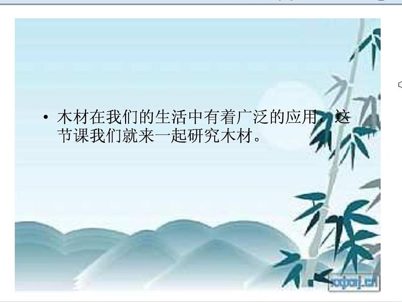 青岛小学科学四上《8-木材》PPT课件-(3)第2页