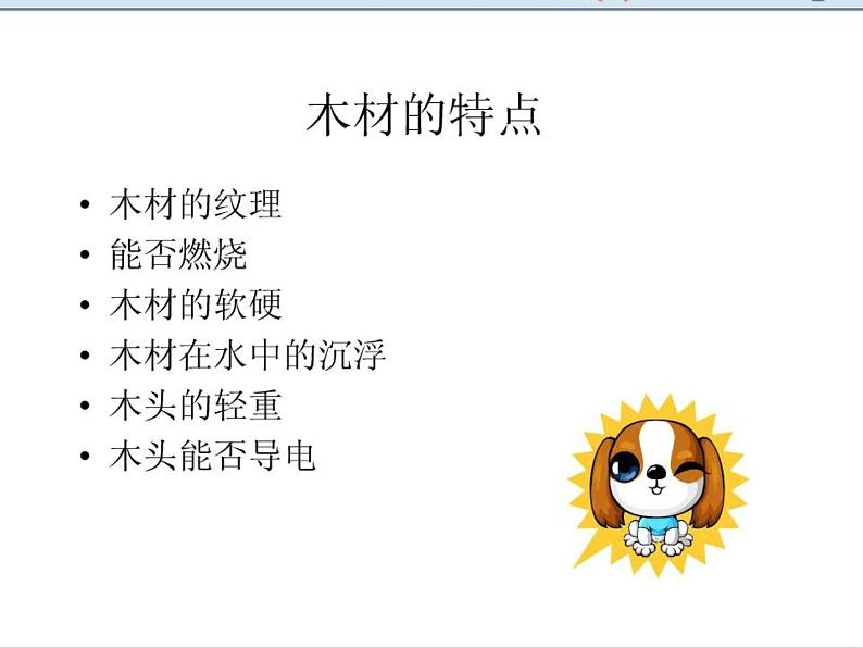 青岛小学科学四上《8-木材》PPT课件-(3)第3页