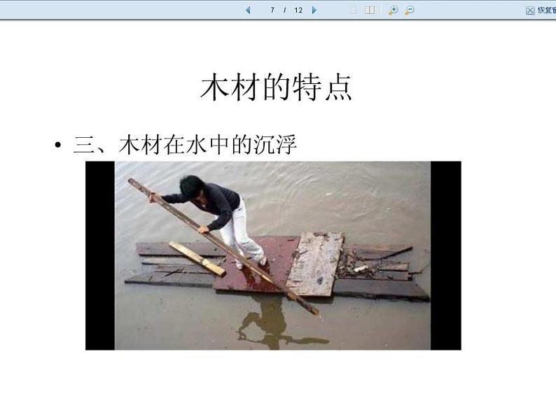 青岛小学科学四上《8-木材》PPT课件-(3)第6页