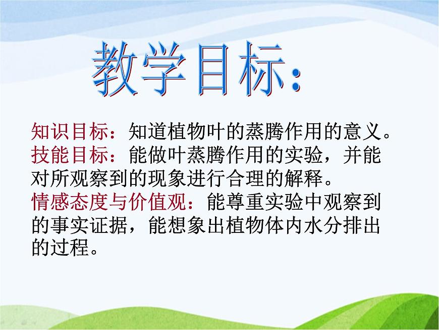 青島小學(xué)科學(xué)四上《3-植物的葉》PPT課件-(7)第2頁