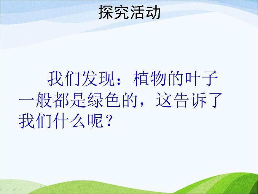 青島小學(xué)科學(xué)四上《3-植物的葉》PPT課件-(7)第5頁