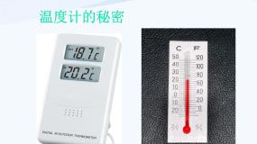 小学科学青岛版 (五四制)四年级下册5 温度计的秘密课前预习课件ppt