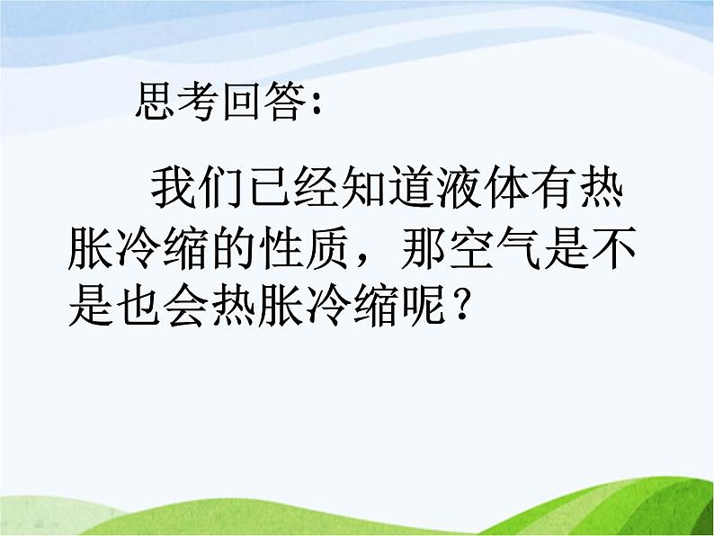 青岛小学科学四下《6-自行车胎为什么爆裂》PPT课件-(6)03