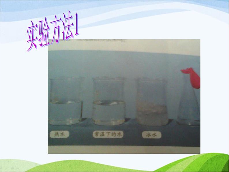 青岛小学科学四下《6-自行车胎为什么爆裂》PPT课件-(6)04