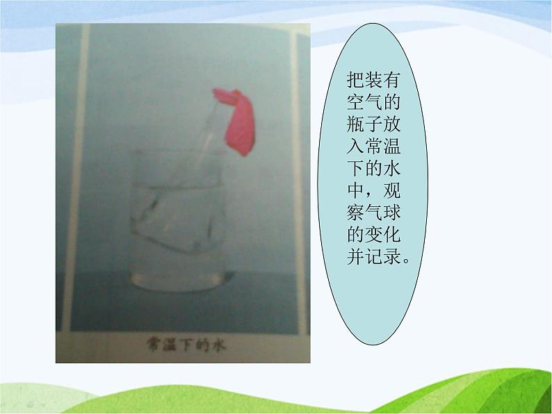 青岛小学科学四下《6-自行车胎为什么爆裂》PPT课件-(6)06