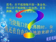 青岛小学科学四下《2-水变热了》PPT课件-(6)