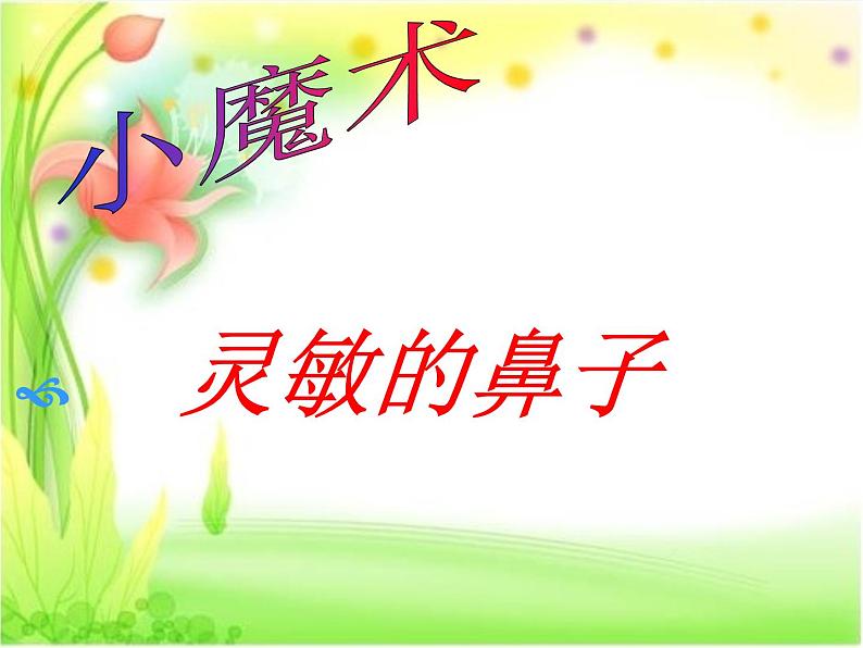 青岛小学科学四下《1-杯子变热了》PPT课件-(8)第2页