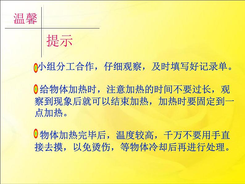 青岛小学科学四下《1-杯子变热了》PPT课件-(8)第6页