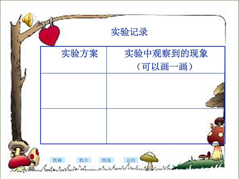 青岛小学科学四下《1-杯子变热了》PPT课件-(8)第7页