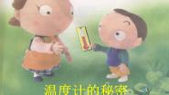 青岛版 (五四制)四年级下册5 温度计的秘密教学演示课件ppt