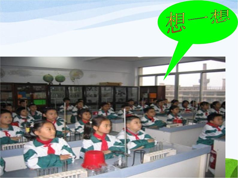 青岛小学科学四下《5-温度计的秘密》PPT课件-(8)03