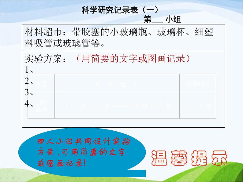 青岛小学科学四下《5-温度计的秘密》PPT课件-(8)04