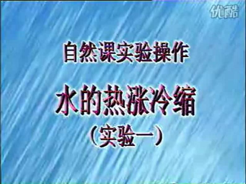 青岛小学科学四下《5-温度计的秘密》PPT课件-(4)第6页