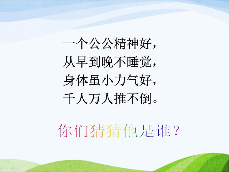 青岛小学科学三上《9-有趣的不倒翁》PPT课件-(2)01