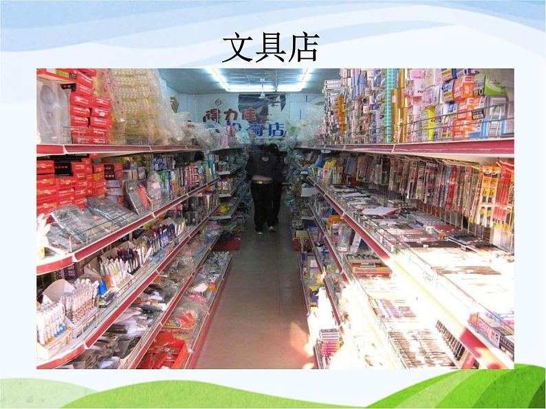 青岛小学科学三上《5-给文具分类》PPT课件-(2)第3页