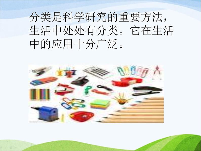 青岛小学科学三上《5-给文具分类》PPT课件-(2)第5页