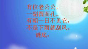 小学科学青岛版 (五四制)三年级上册10 认识太阳教课ppt课件