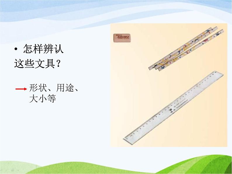 青岛小学科学三上《4-怎样认识物体》PPT课件-(4)04