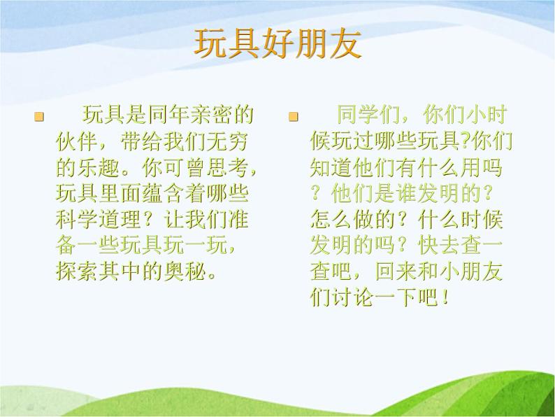 青岛小学科学三上《2-玩具里的科学》PPT课件-(11)02