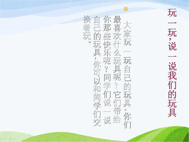 青岛小学科学三上《2-玩具里的科学》PPT课件-(11)03
