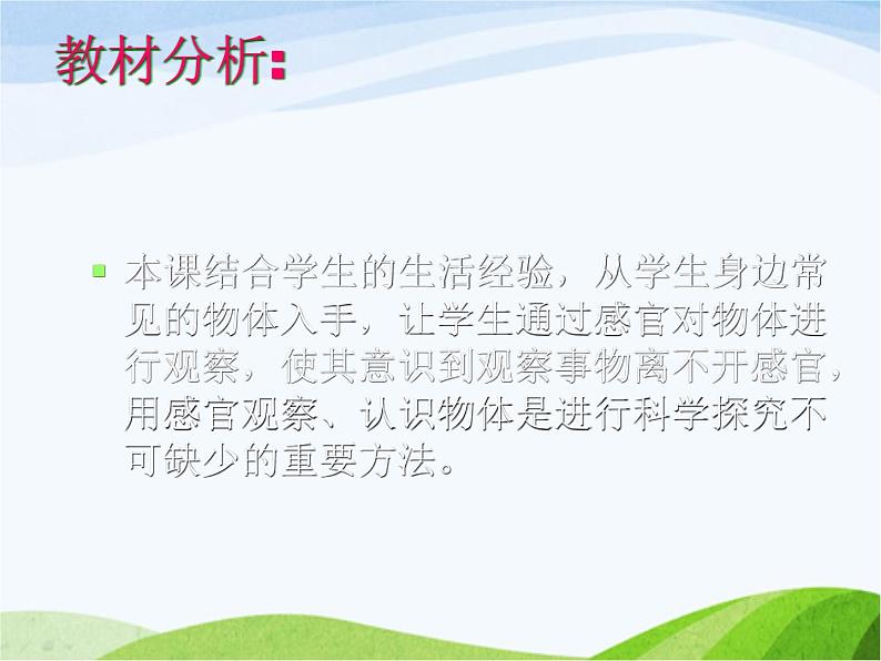 青岛小学科学三上《4-怎样认识物体》PPT课件-(7)03