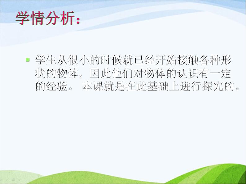 青岛小学科学三上《4-怎样认识物体》PPT课件-(7)04