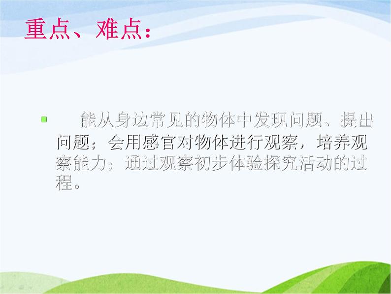 青岛小学科学三上《4-怎样认识物体》PPT课件-(7)06