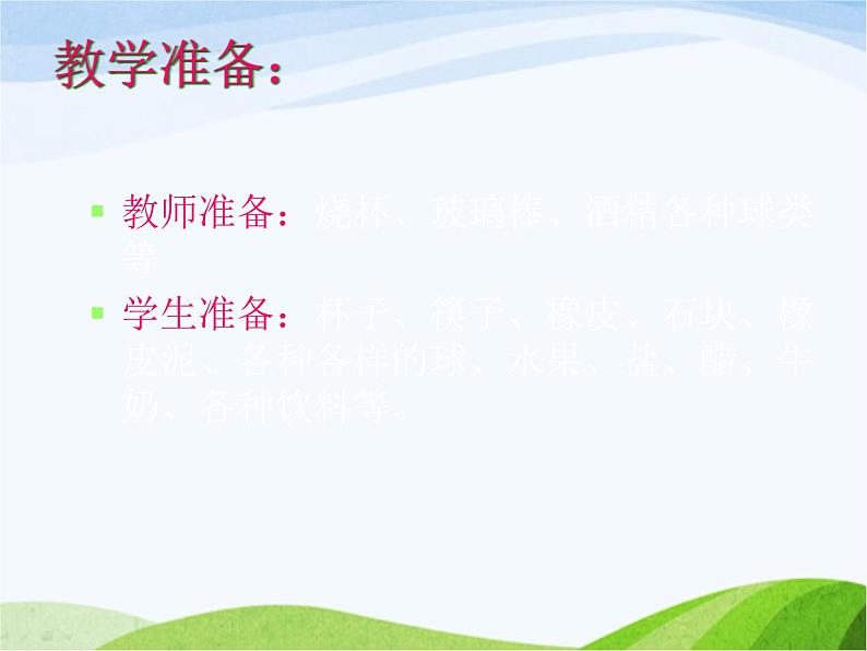 青岛小学科学三上《4-怎样认识物体》PPT课件-(7)07