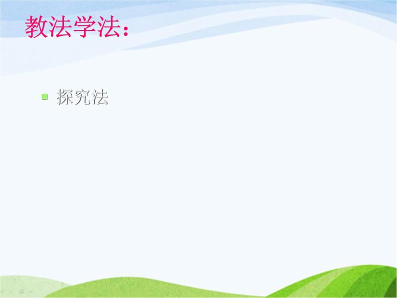 青岛小学科学三上《4-怎样认识物体》PPT课件-(7)08